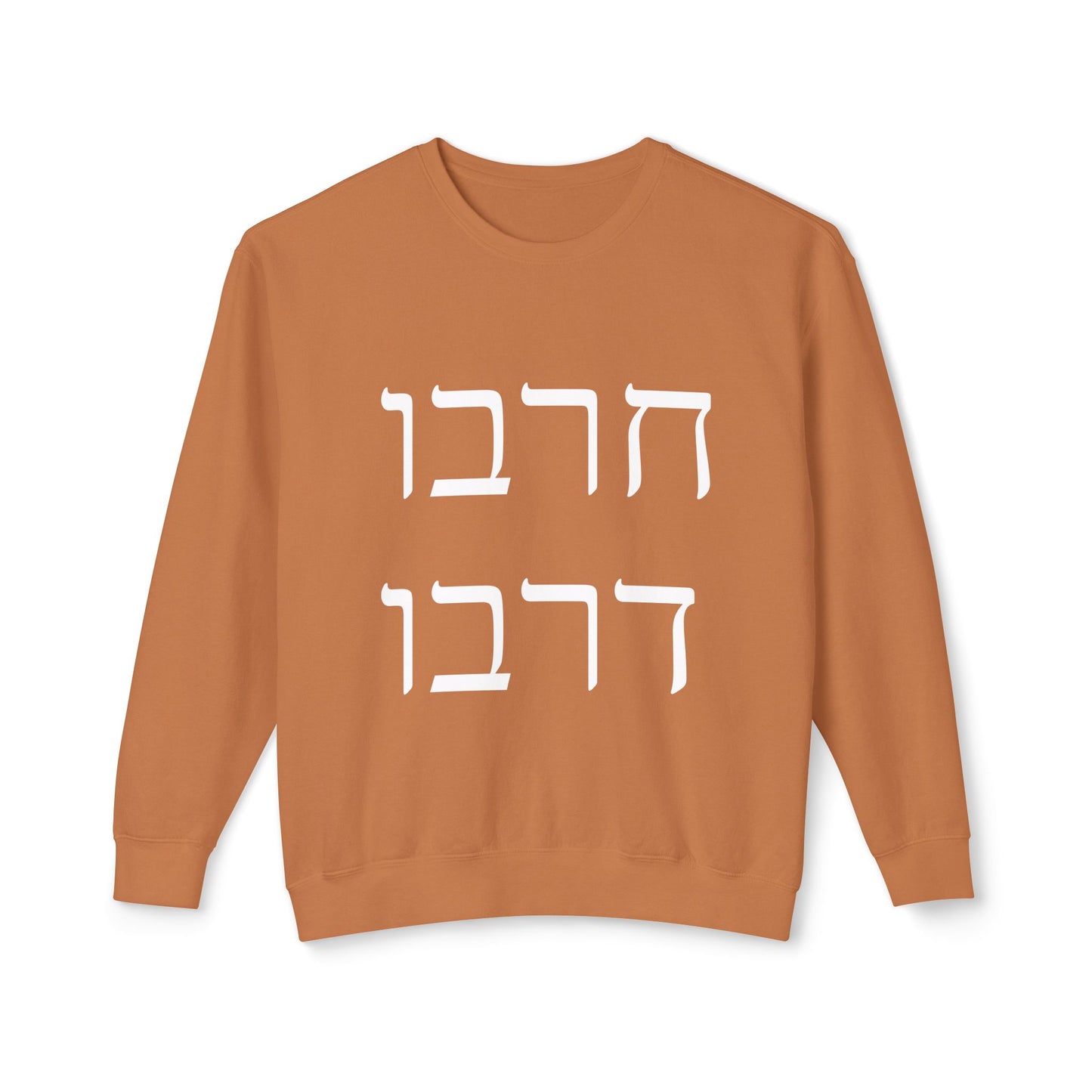 Unisex Lightweight Crewneck Sweatshirt - Hebrew "Welcome" Design - Comfortable Casual Wear for Everyday Style