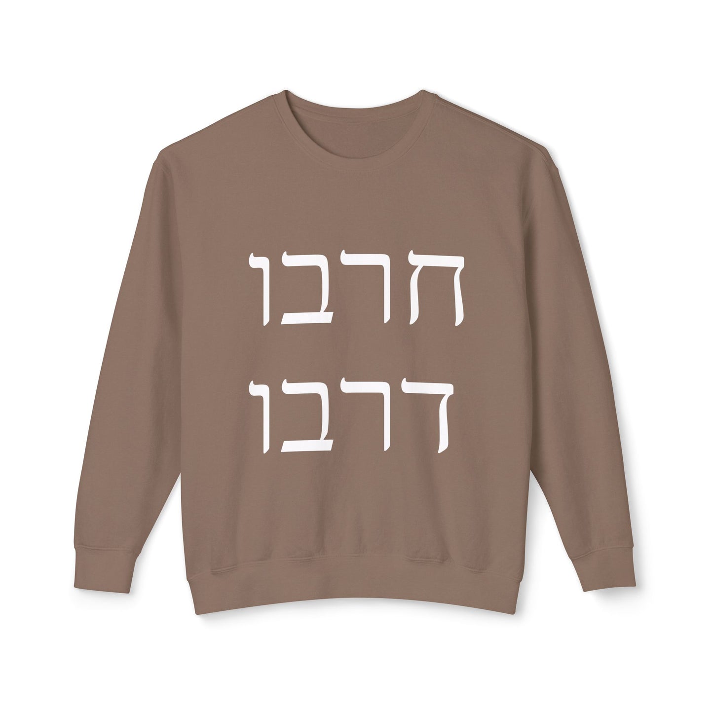 Unisex Lightweight Crewneck Sweatshirt - Hebrew "Welcome" Design - Comfortable Casual Wear for Everyday Style