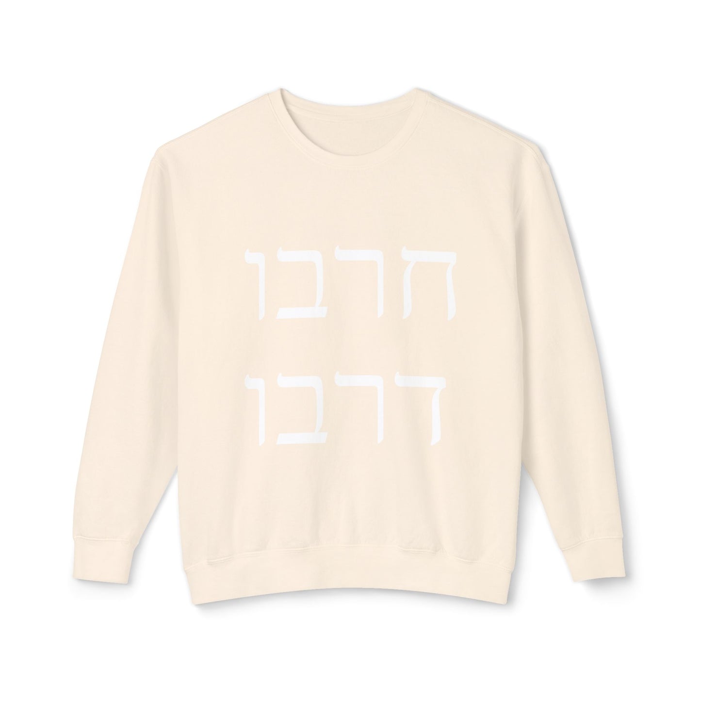 Unisex Lightweight Crewneck Sweatshirt - Hebrew "Welcome" Design - Comfortable Casual Wear for Everyday Style