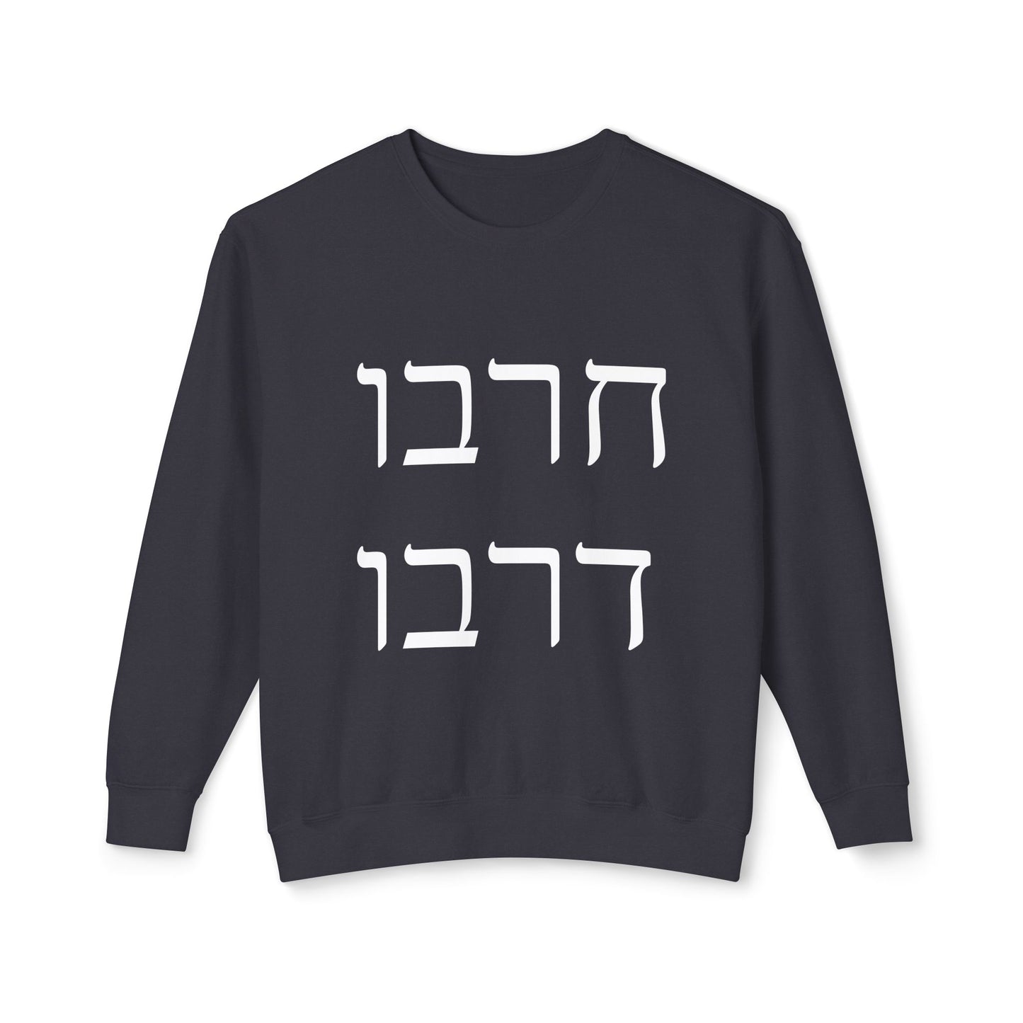 Unisex Lightweight Crewneck Sweatshirt - Hebrew "Welcome" Design - Comfortable Casual Wear for Everyday Style